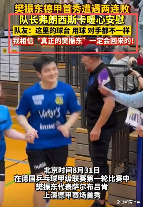 德国乒乓球队碾压中国乒乓球队，樊振东统治全场的简单介绍