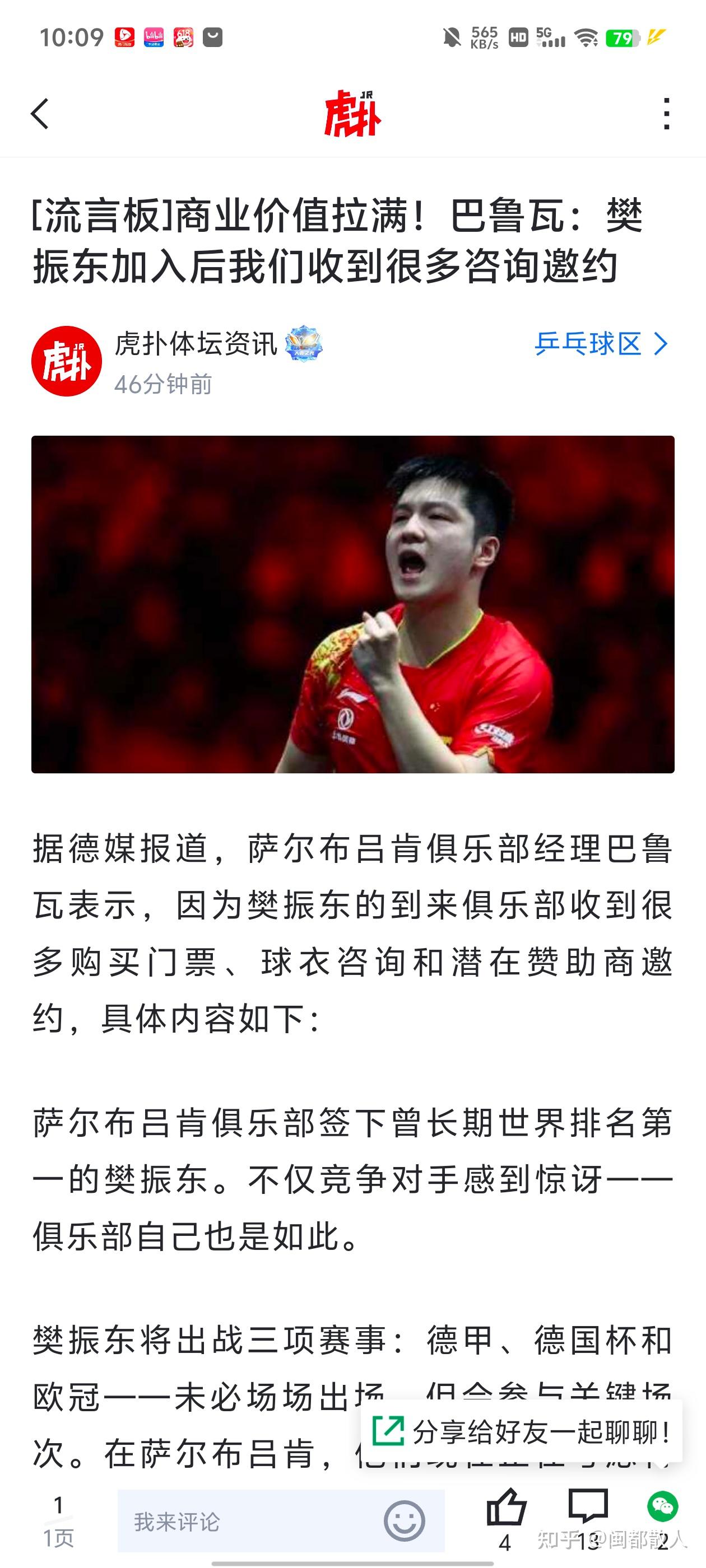 德国乒乓球队碾压中国乒乓球队，樊振东统治全场的简单介绍